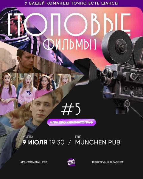 Квиз Плиз: Топовые фильмы