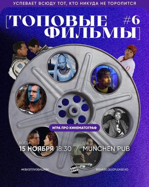 Квиз Плиз: Топовые фильмы #6