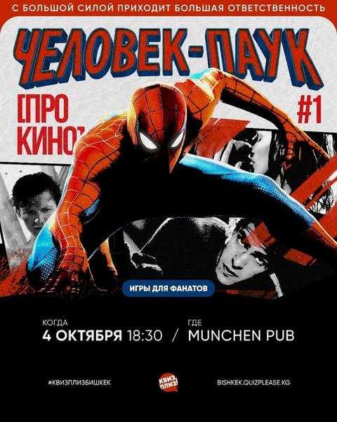 Квиз Плиз: Про Кино - Человек-паук