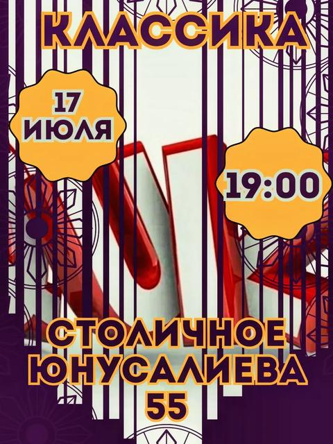 Quiz Surprise — Классика