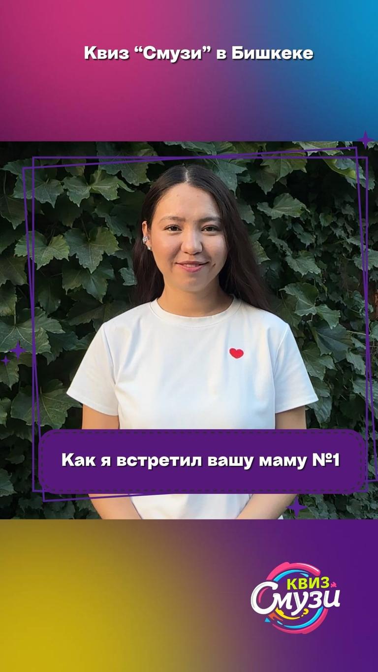 Квиз Смузи «Как я встретил вашу маму»