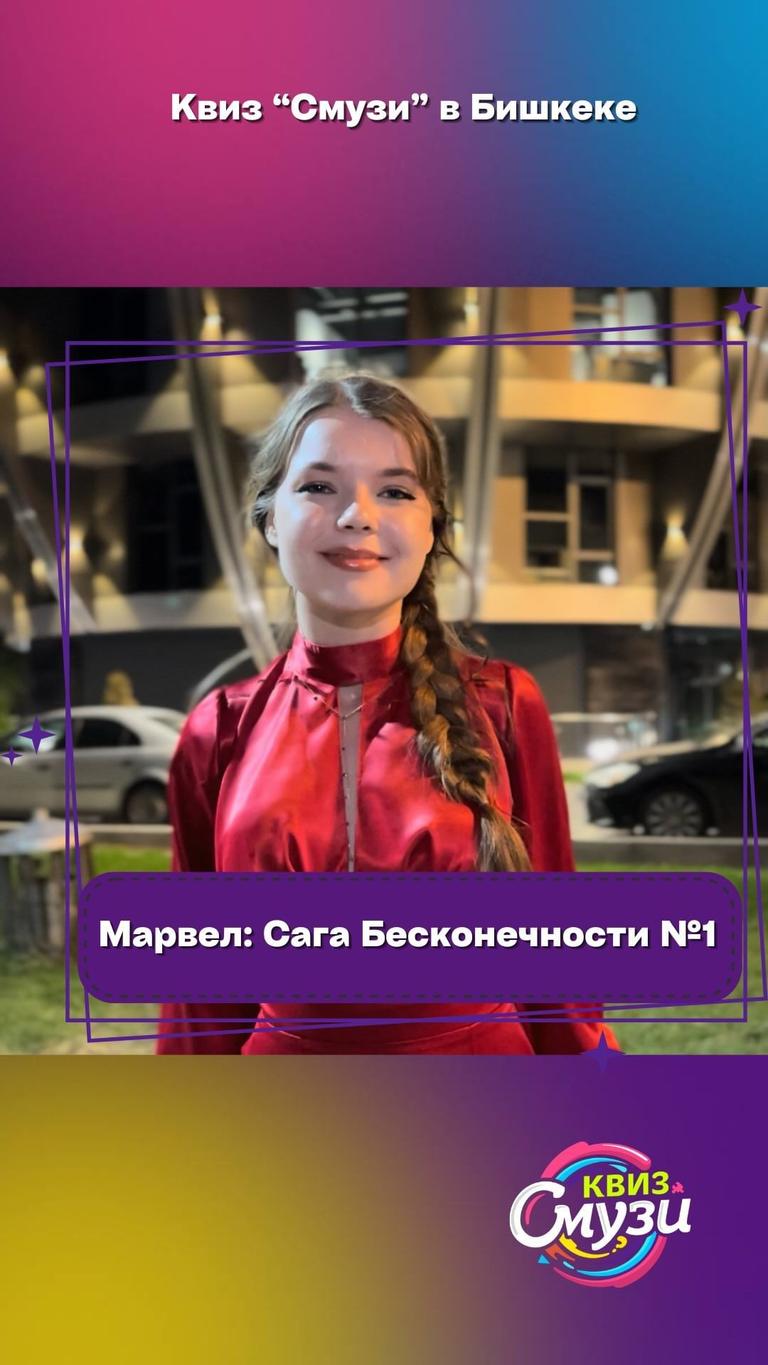 Квиз Смузи: Киновселенная Marvel