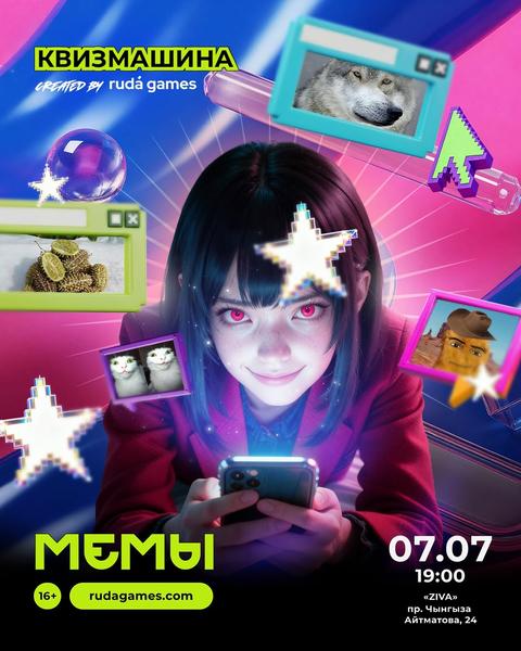 Квизмашина: Мемы