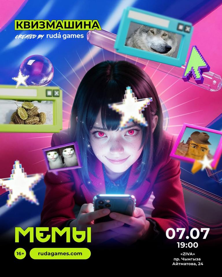 Квизмашина: Мемы