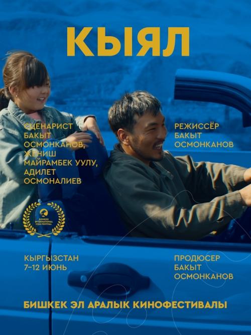 Кыял