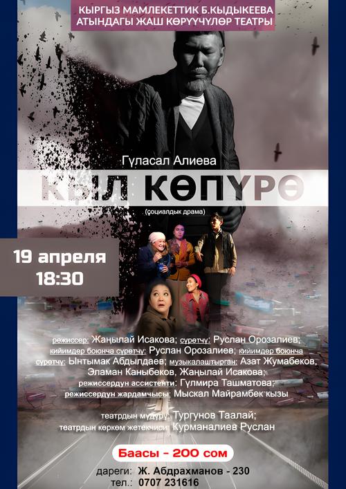 Кыл көпүрө