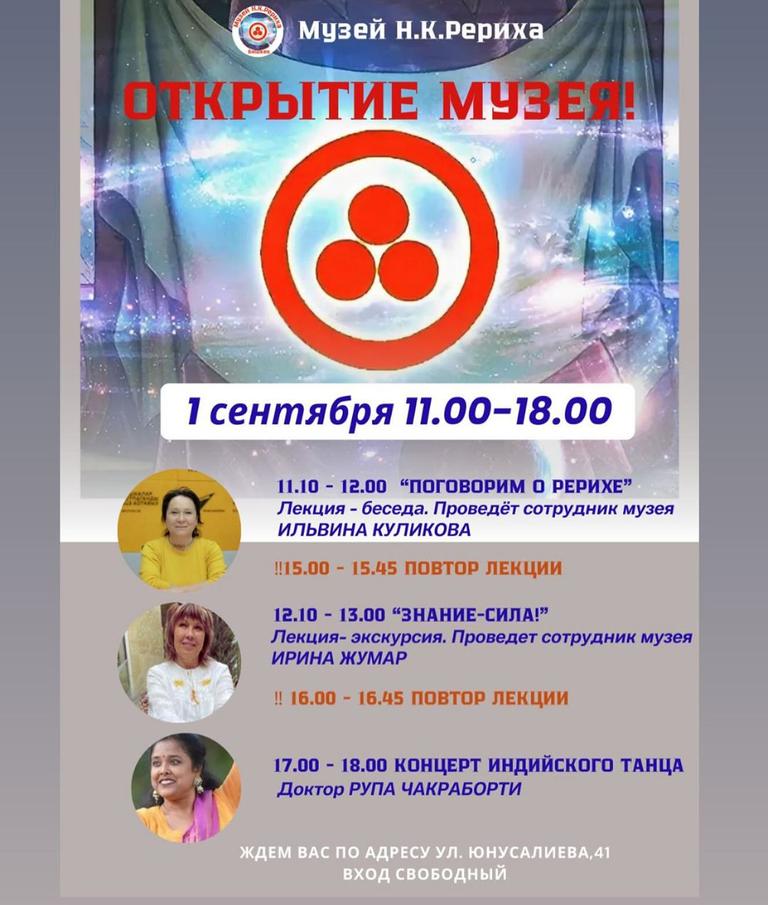 Открытие музея Н. К. РЕРИХА