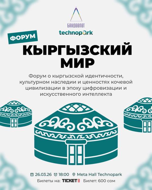 «Кыргыз дүйнө» форуму