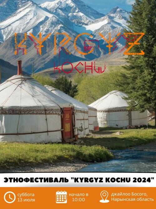 Кыргыз Көчү