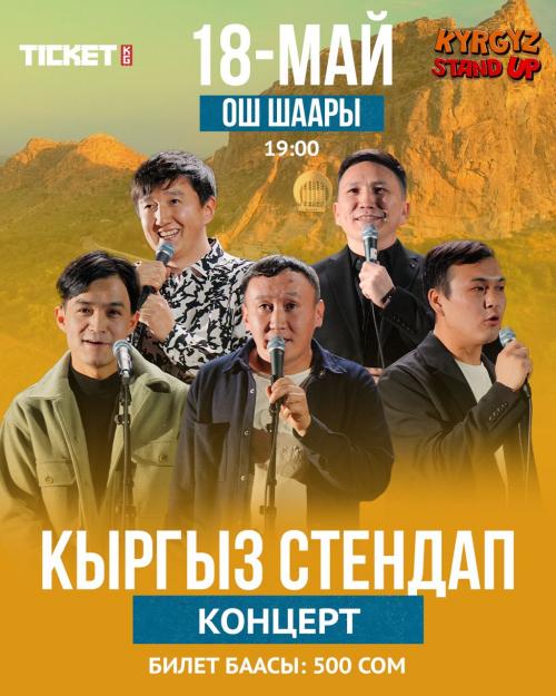 Kyrgyz Stand Up Concert г. Ош