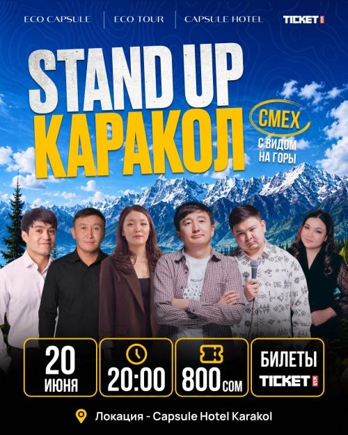 Kyrgyz Stand Up в Караколе