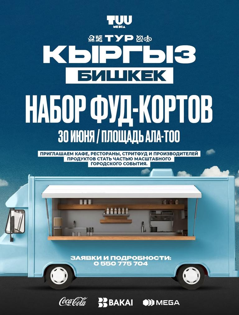 Финал Кыргыз Тура