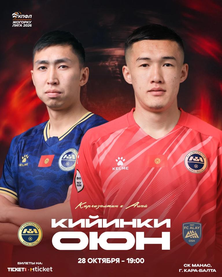 Кыргызалтын vs Алай