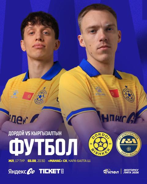 Дордой vs Кыргызалтын