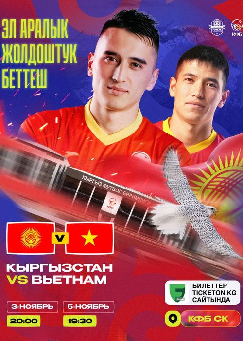 Кыргызстан - Вьетнам