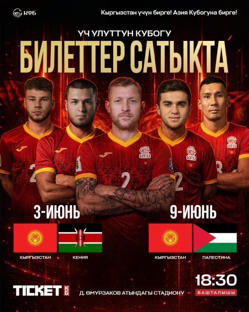 Турнир Кубок трех наций 2026: Кыргызстан vs Палестина