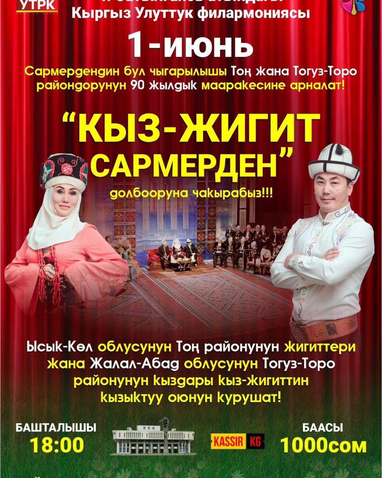 Кыз-Жигит сармерден