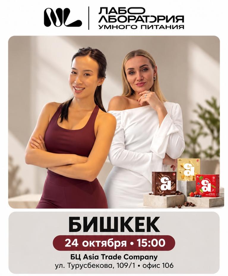 Лаборатория умного питания