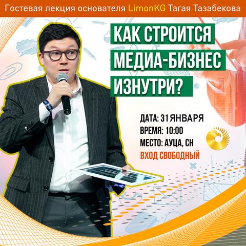Лекция «Как строится медиабизнес изнутри?»
