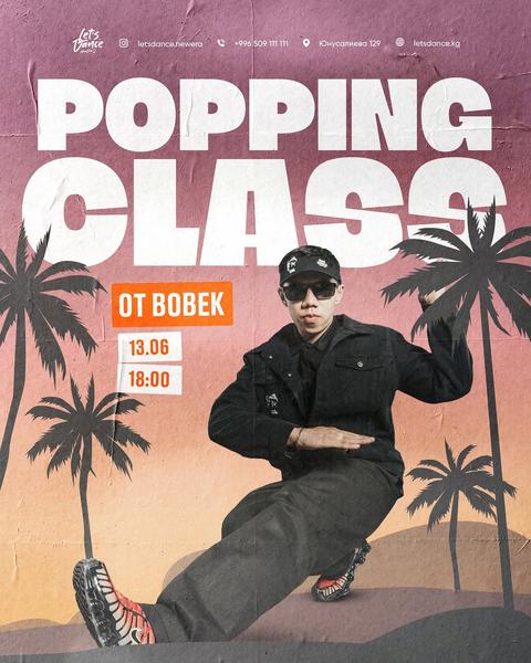 Popping мастер-класс от Boobek