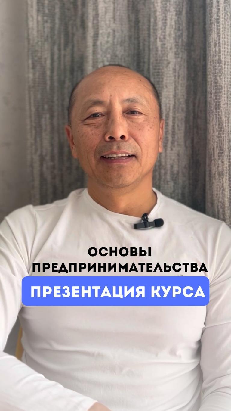 Презентацию курса «Основы предпринимательства»