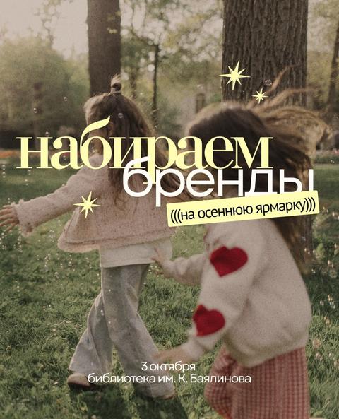 Осенняя ярмарка Littles
