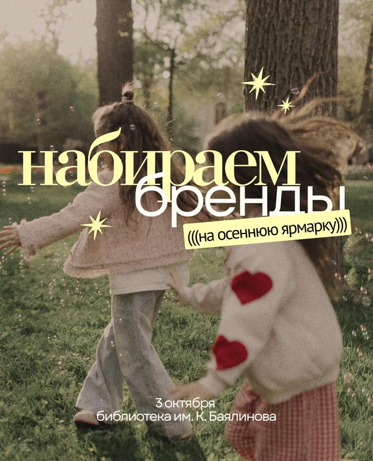 Осенняя ярмарка Littles
