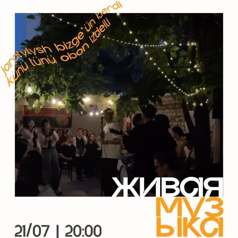 Живая музыка