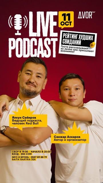 Live Podcast «Рейтинг худших свиданий»