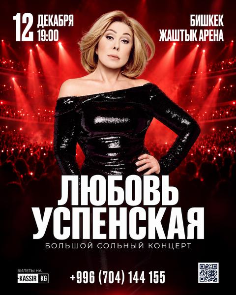Любовь Успенская