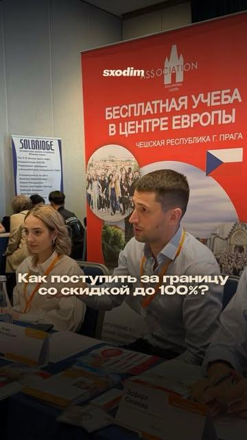 Выставка зарубежного образования