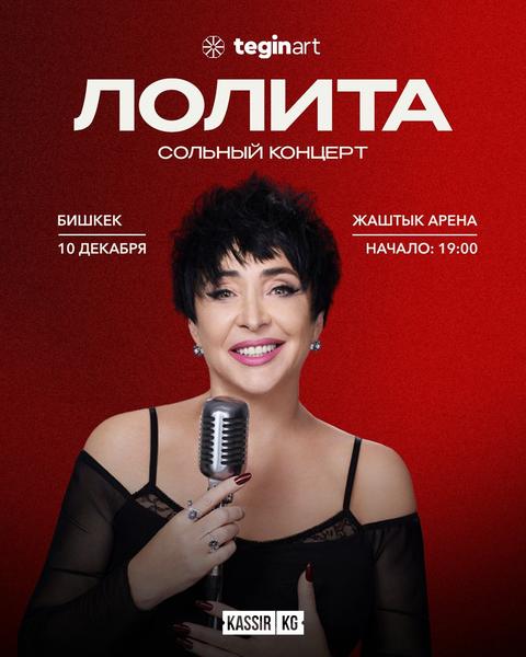 Лолита