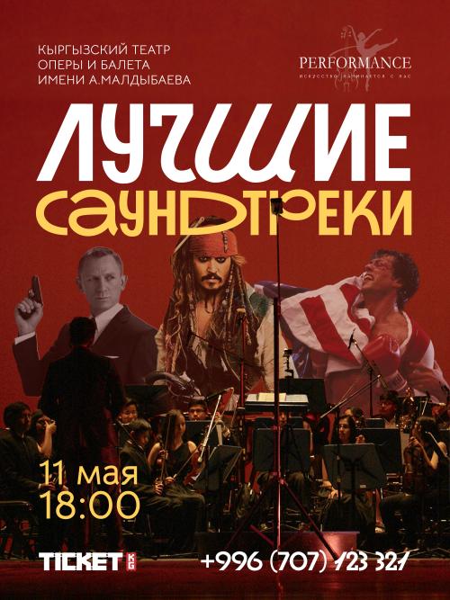 Лучшие турецкие саундтреки