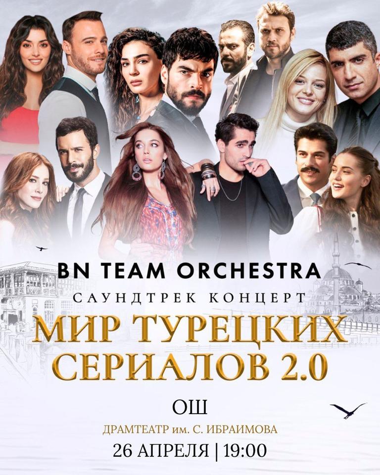 BN Team Orchestra.МИР ТУРЕЦКИХ СЕРИАЛОВ 2.0 ОШ