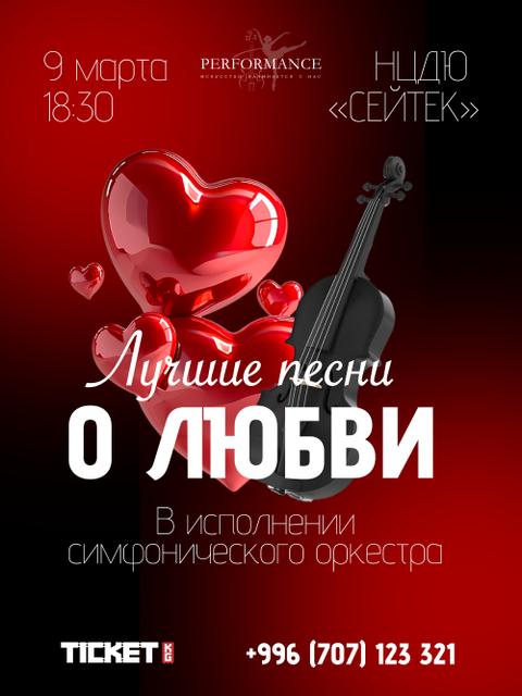 Лучшие песни о любви