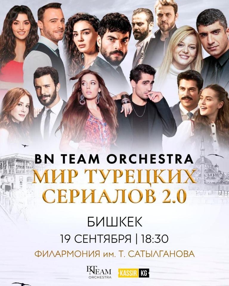 Мир турецких сериалов 2.0. BN Team Orchestra