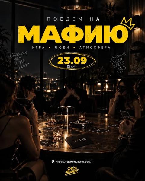 Движ Мафия