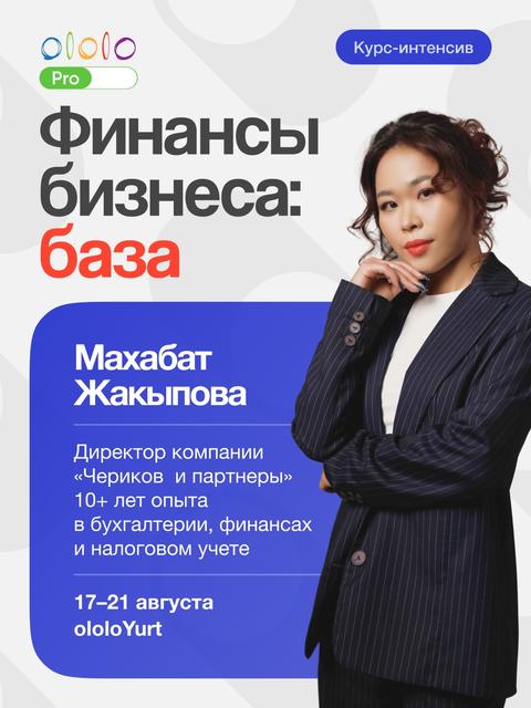 Финансы бизнеса: база