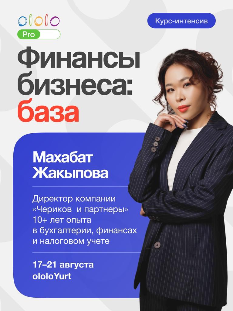 Финансы бизнеса: база