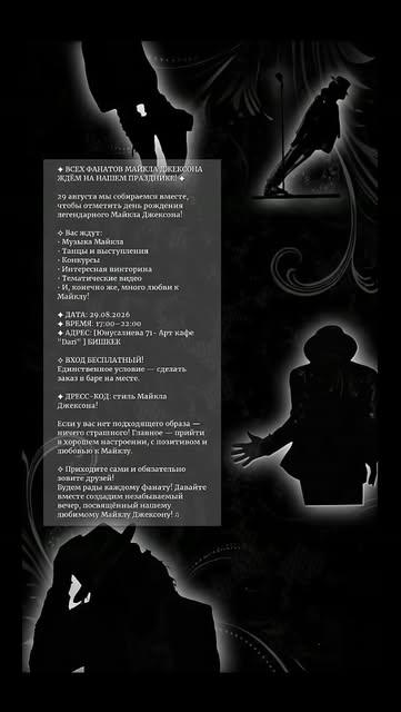 Праздник в честь дня рождения Майкла Джексона