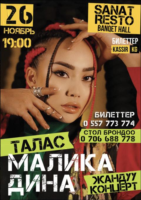 LIVE-концерт Малики Дины "Жолуктум сага"