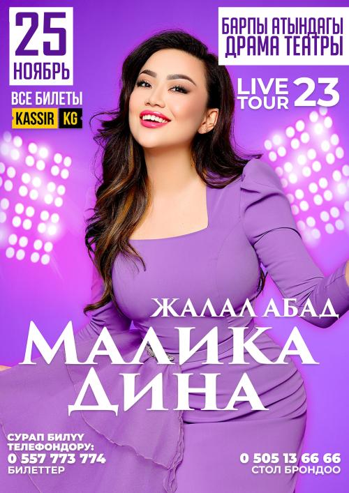 LIVE-концерт Малики Дины "Жолуктум сага"