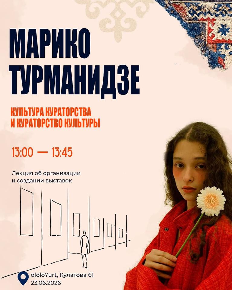 Лекция «Культура кураторства и кураторство культуры»