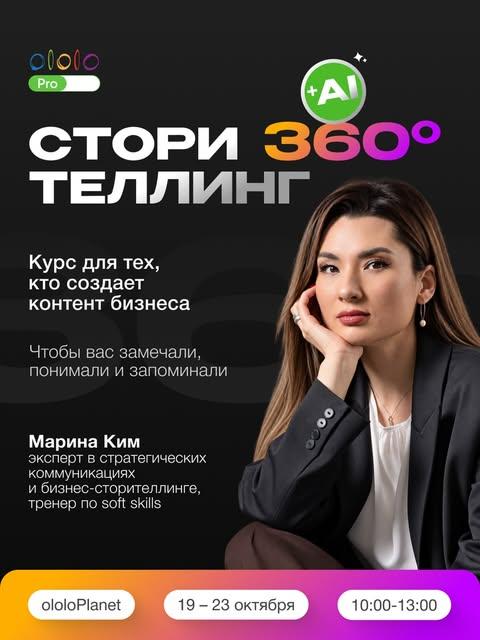 Стори-теллинг 360°