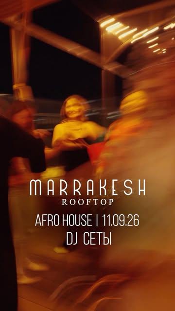Rooftop — вечеринка Afro House