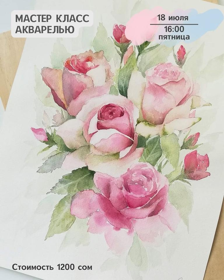 Мастер-класс "Акварелью"