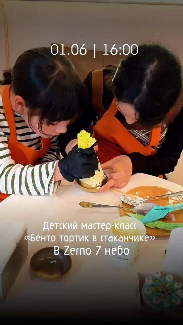 Детский мастер-класс «Бенто-тортик в стаканчике»