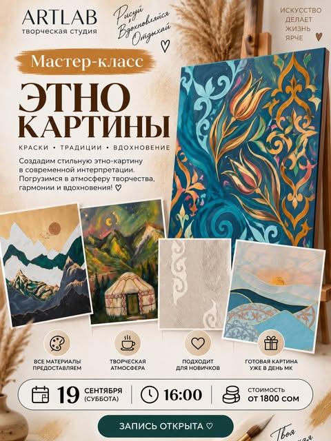 Мастер-класс: Этно-картины