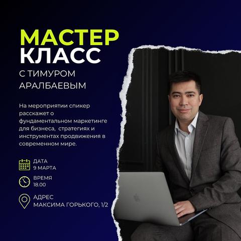 Мастер-класс «Фундаментальный маркетинг»
