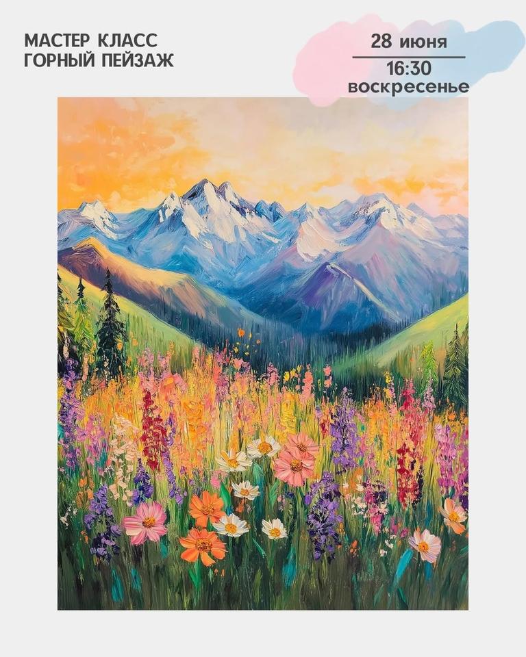 Мастер-класс «Горный пейзаж»